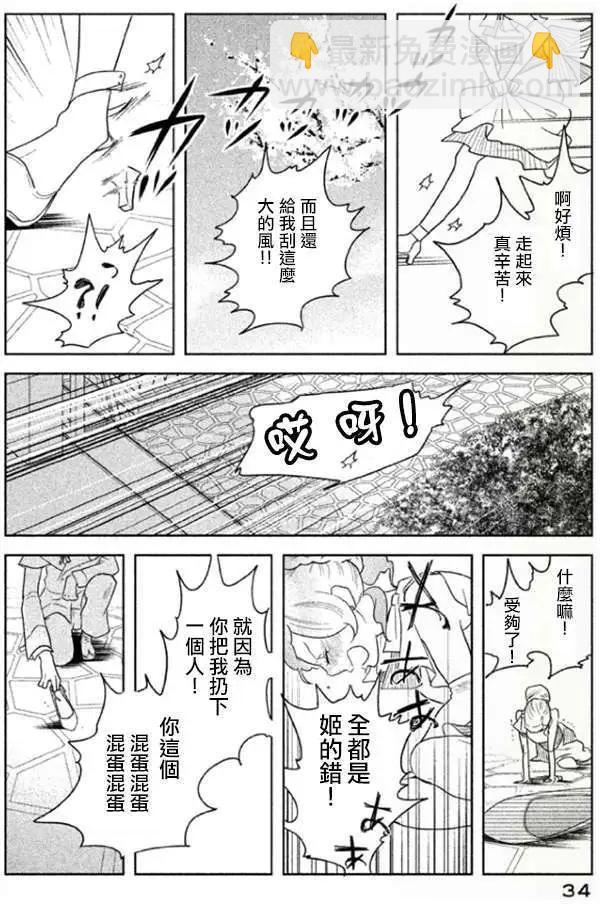 《Tempest》第01回 第35页