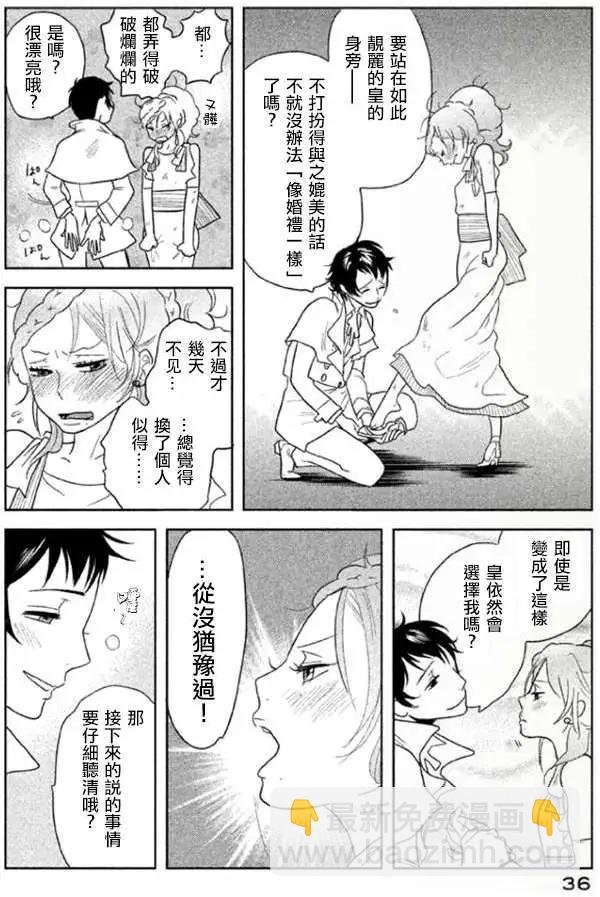 《Tempest》第01回 第37页