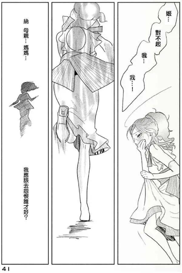 《Tempest》第01回 第41页
