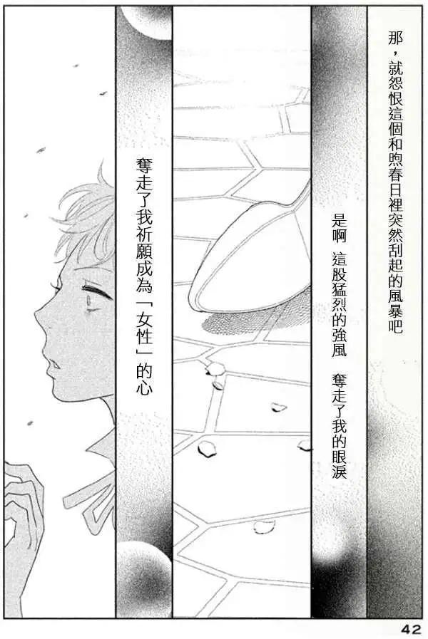 《Tempest》第01回 第42页