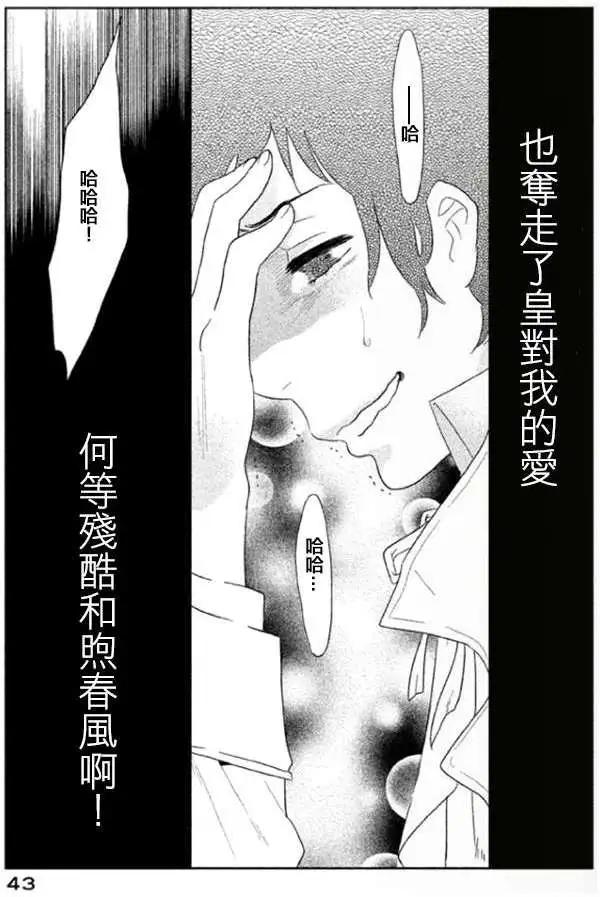 《Tempest》第01回 第43页