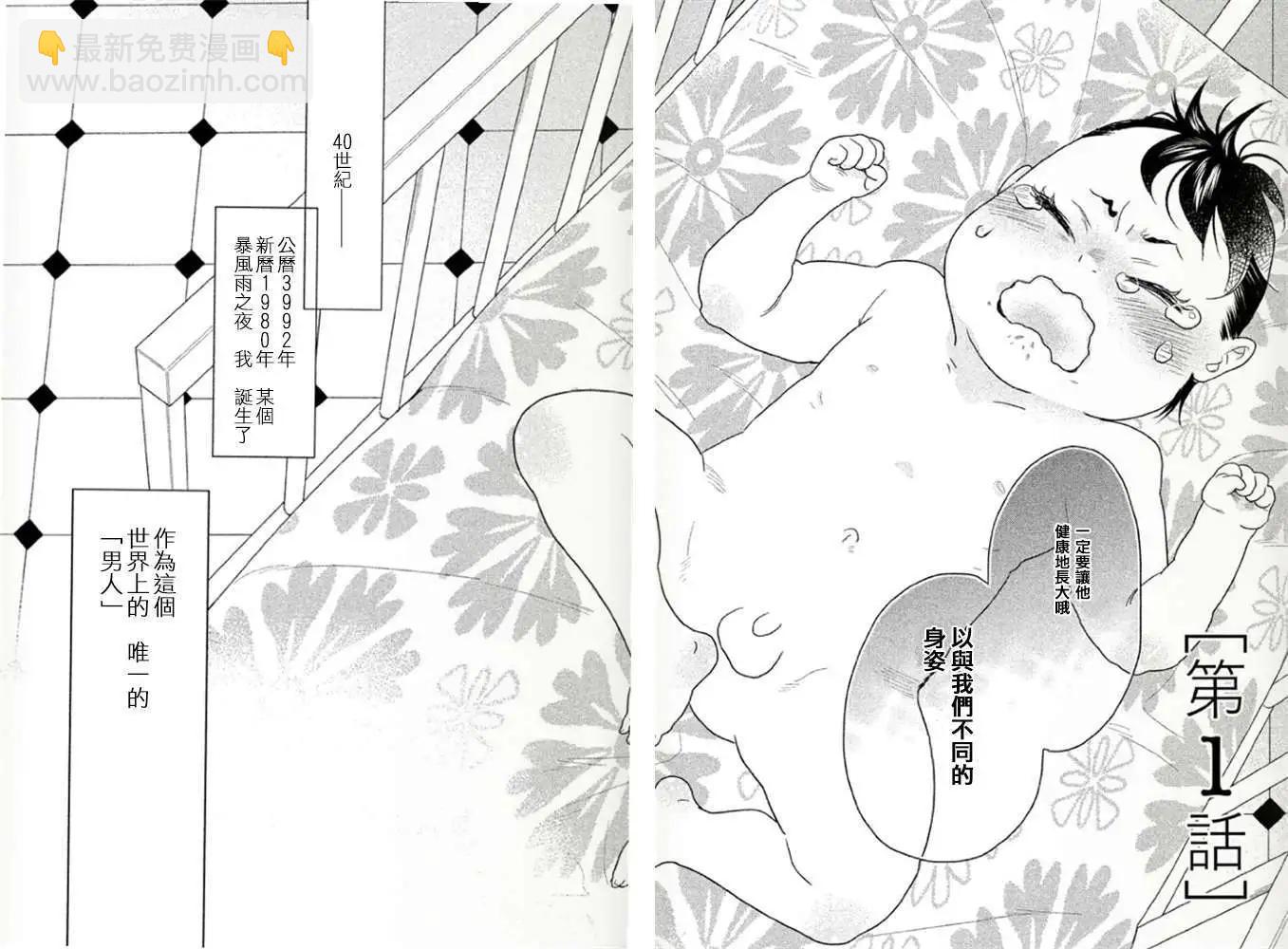 《Tempest》第01回 第6页