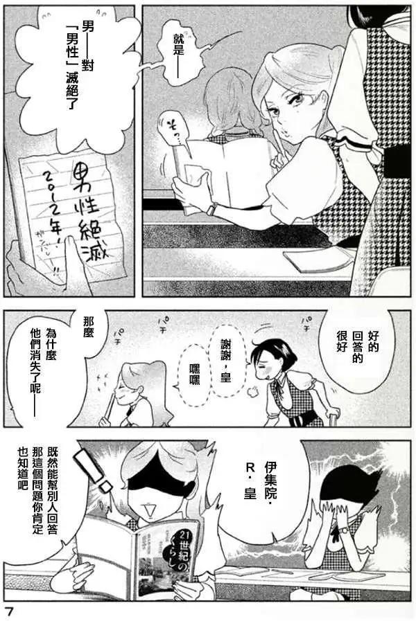 《Tempest》第01回 第8页
