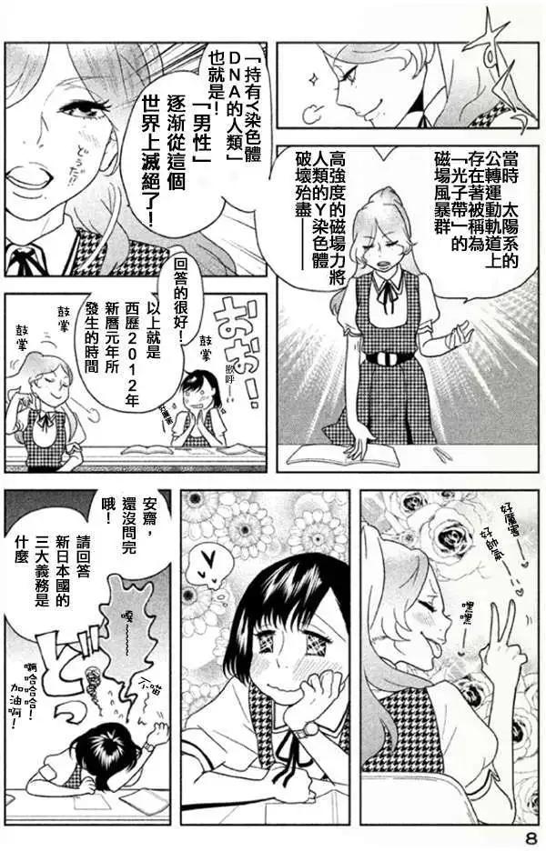 《Tempest》第01回 第9页