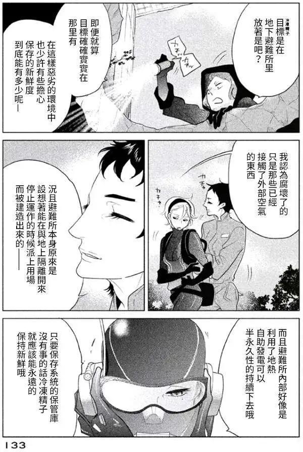 《Tempest》第04回 第11页
