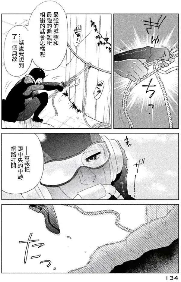 《Tempest》第04回 第12页