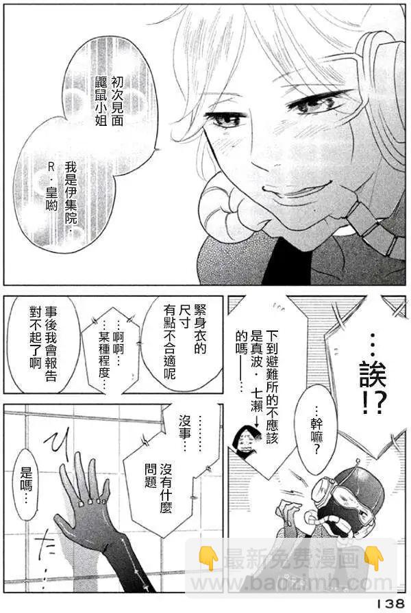 《Tempest》第04回 第16页
