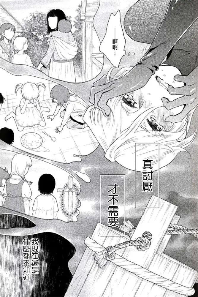 《Tempest》第04回 第33页