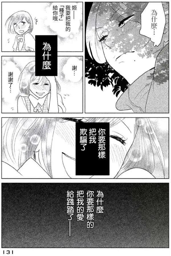 《Tempest》第04回 第9页
