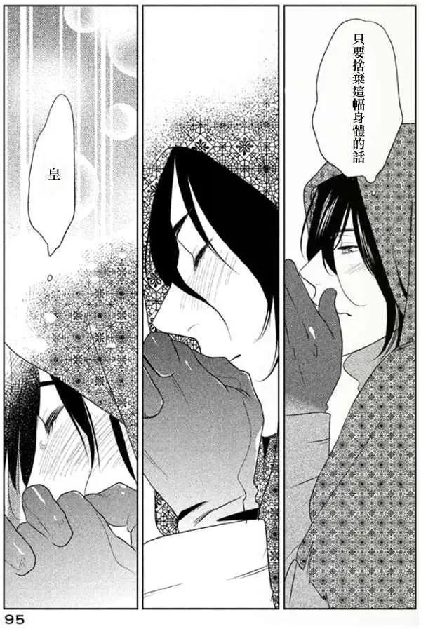 《Tempest》第03回 第10页