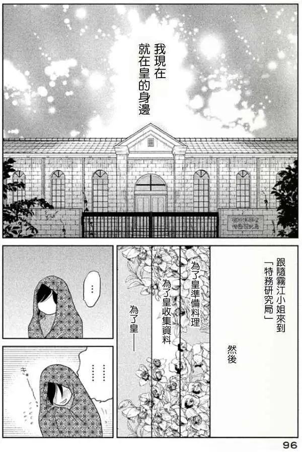《Tempest》第03回 第11页