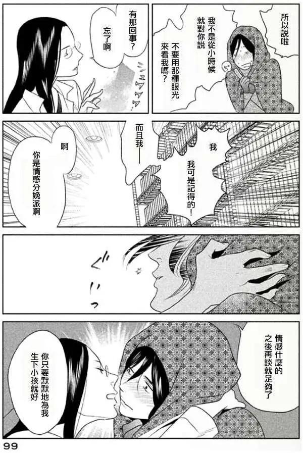 《Tempest》第03回 第14页