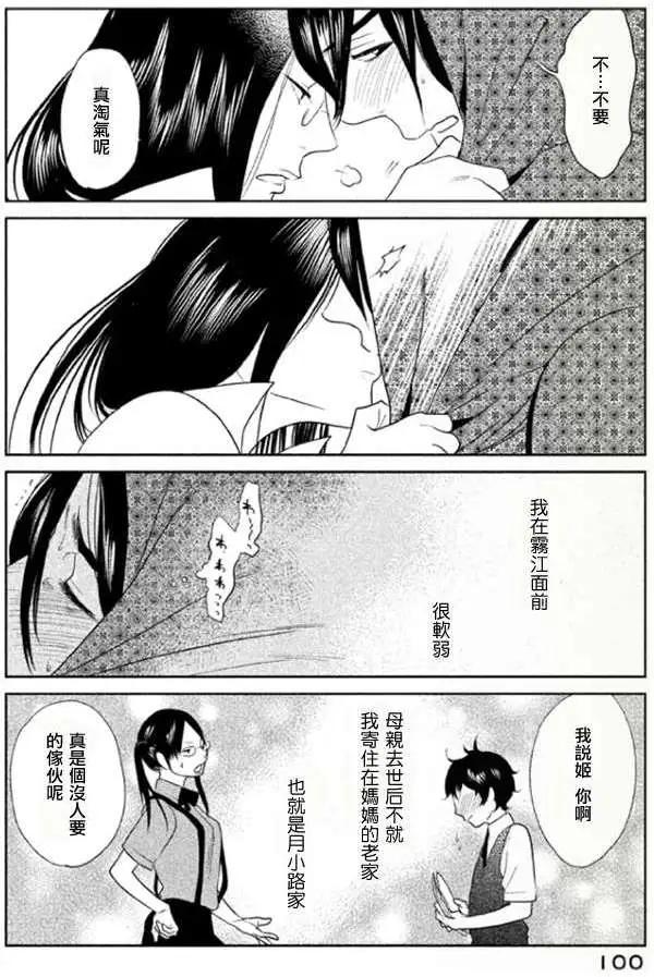 《Tempest》第03回 第15页