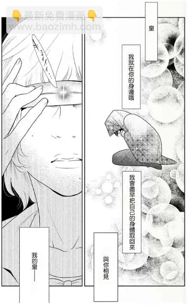 《Tempest》第03回 第18页