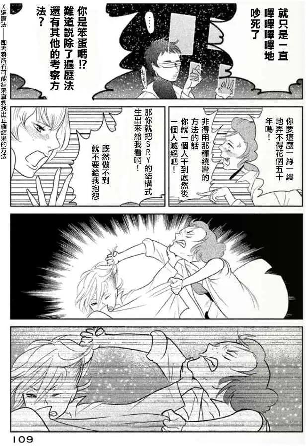 《Tempest》第03回 第22页
