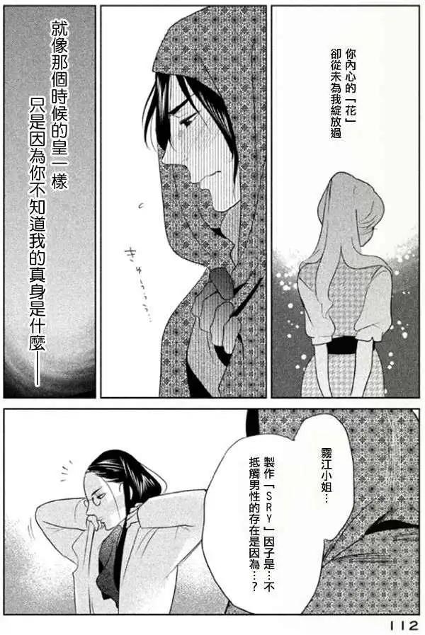《Tempest》第03回 第25页