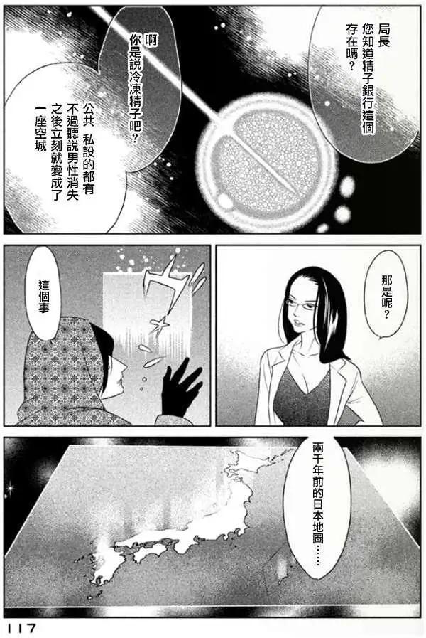 《Tempest》第03回 第30页