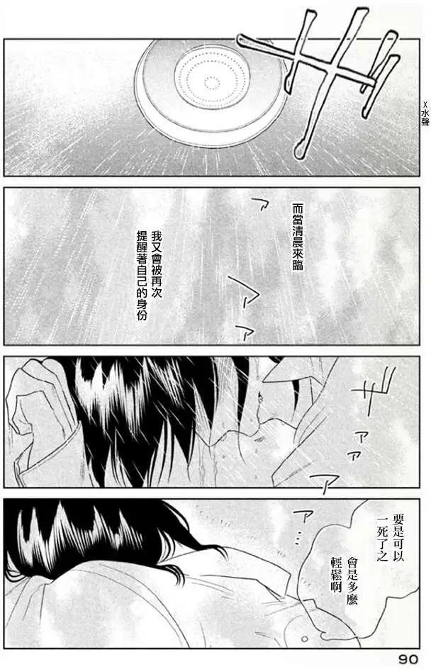 《Tempest》第03回 第5页