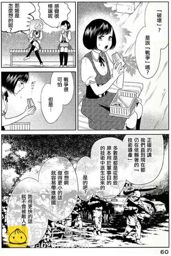《Tempest》第02回 第15页