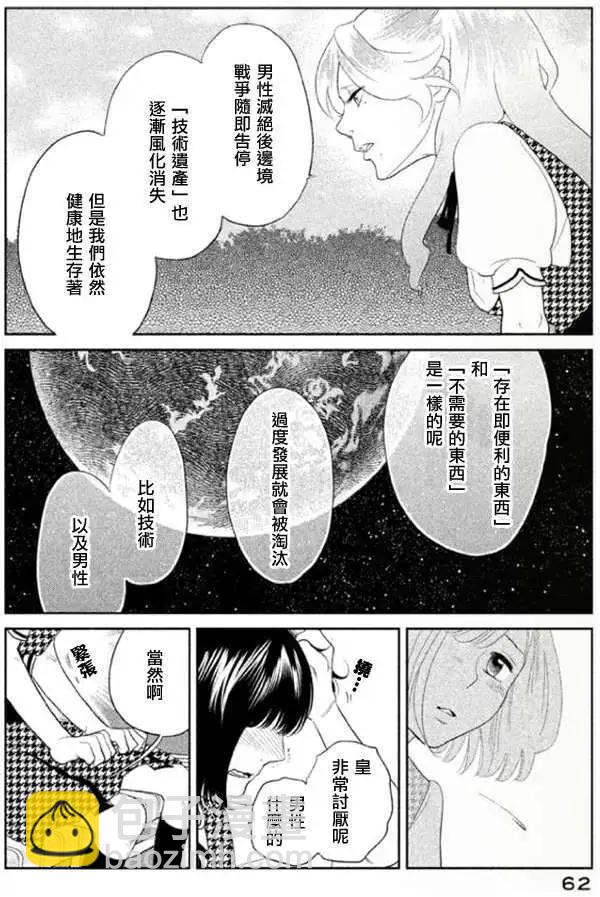 《Tempest》第02回 第17页