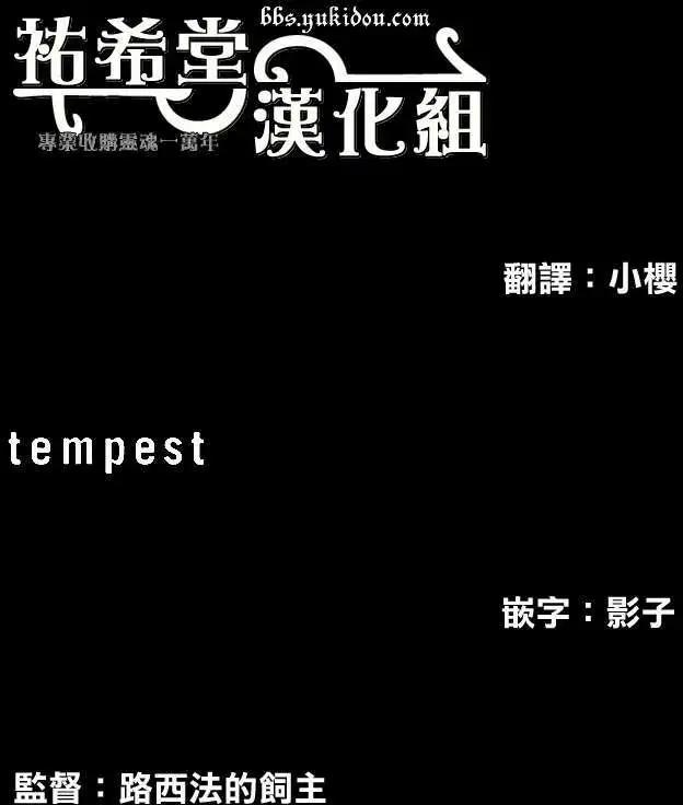 《Tempest》第02回 第1页