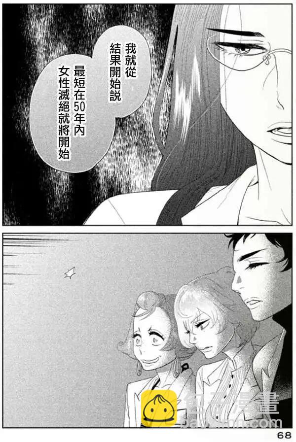 《Tempest》第02回 第23页