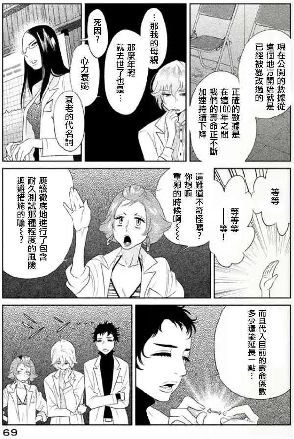 《Tempest》第02回 第24页