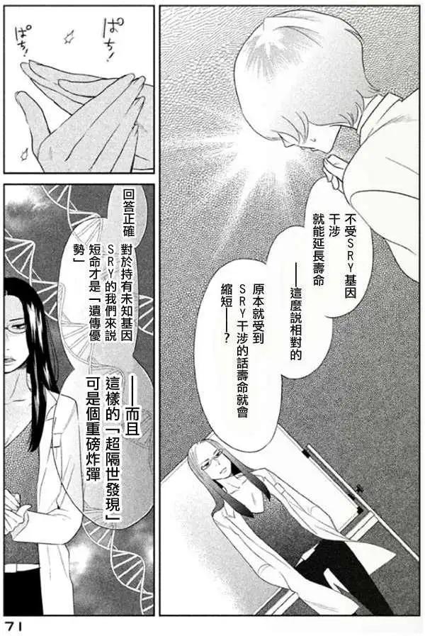 《Tempest》第02回 第26页