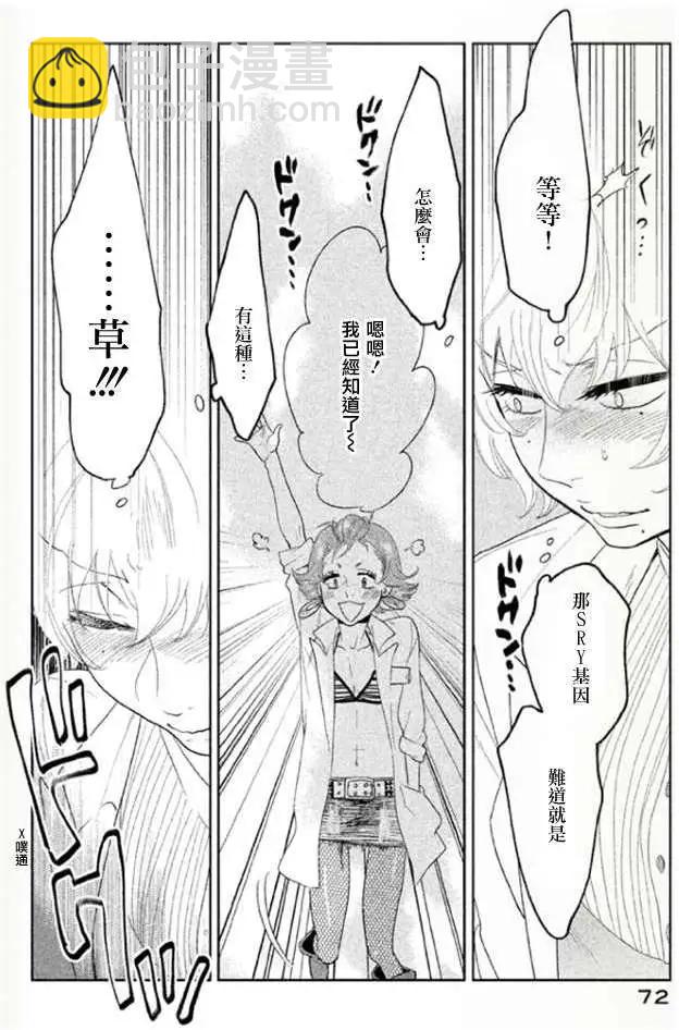 《Tempest》第02回 第27页