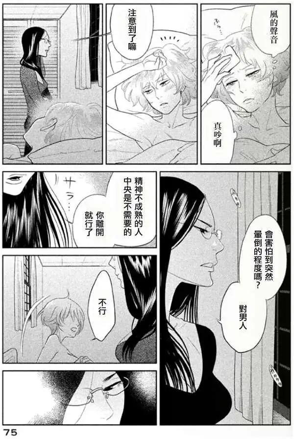 《Tempest》第02回 第30页