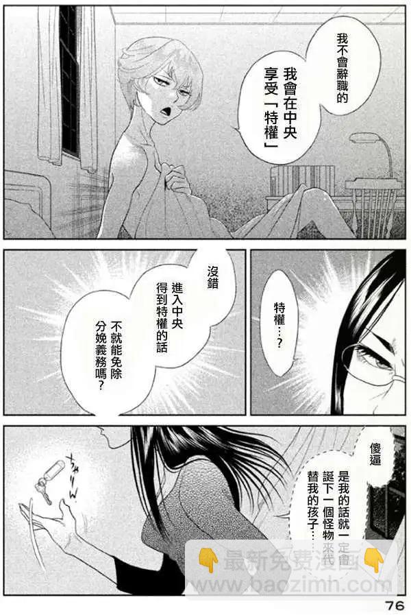 《Tempest》第02回 第31页