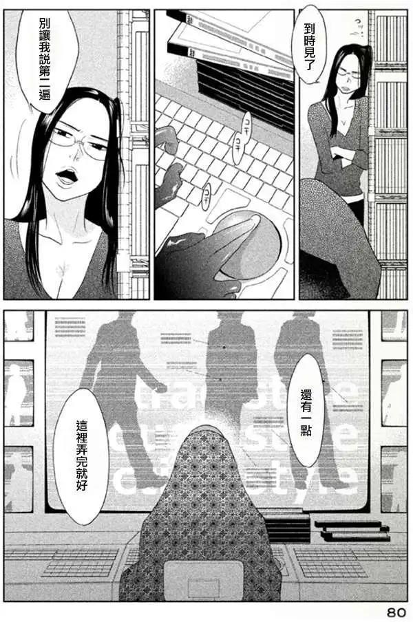 《Tempest》第02回 第35页