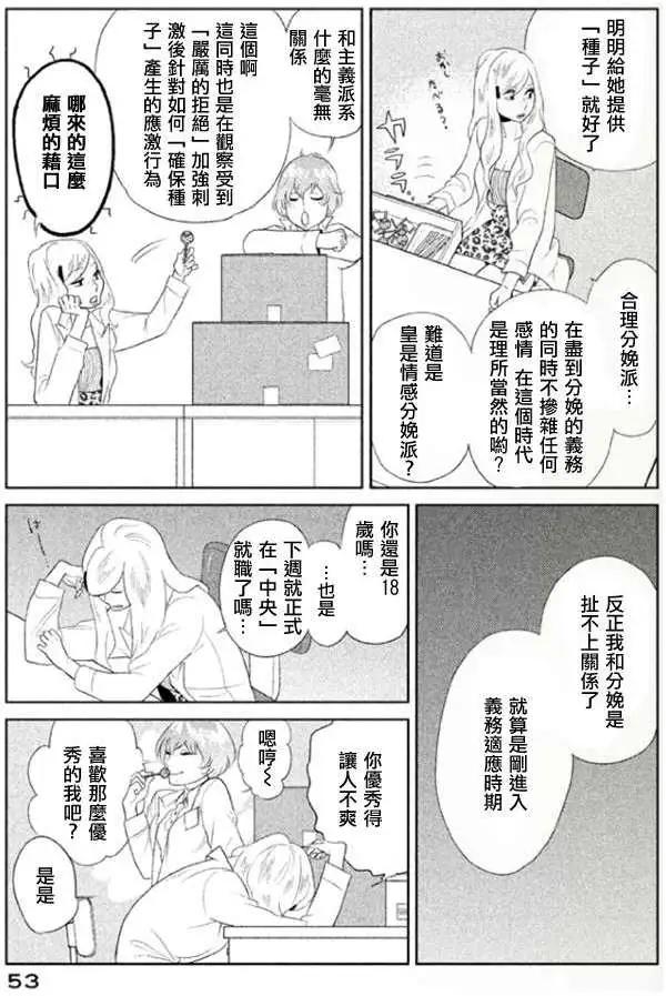 《Tempest》第02回 第8页