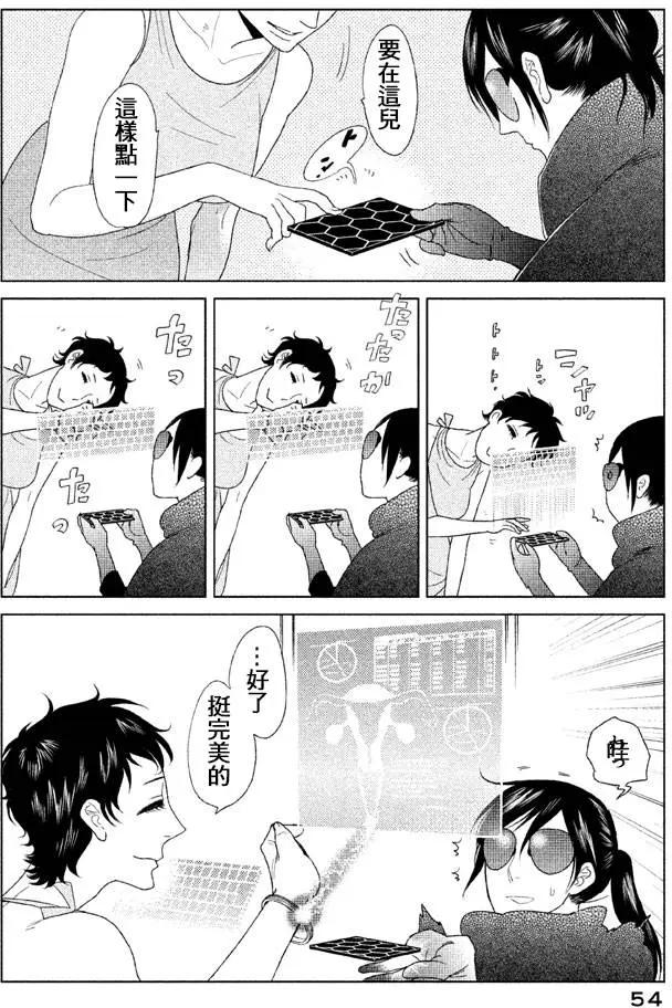 《Tempest》第09回 第10页