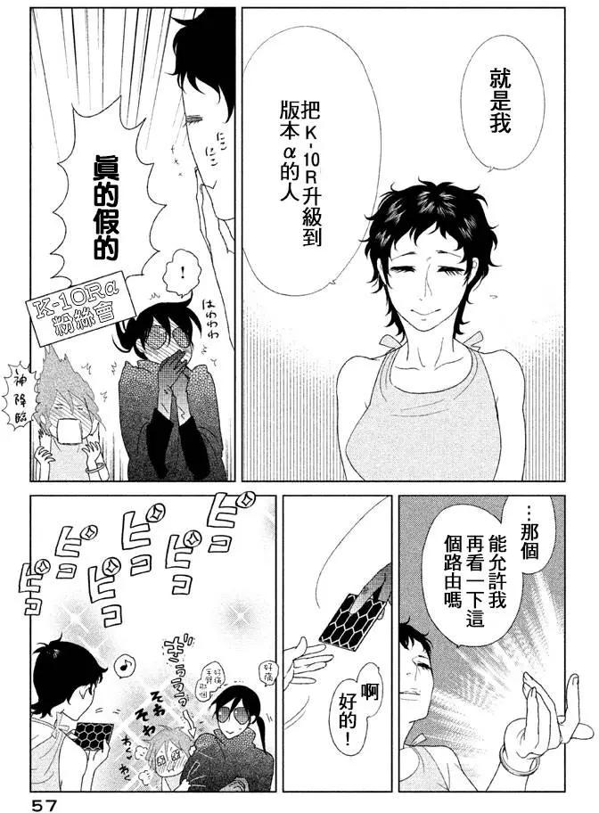 《Tempest》第09回 第13页