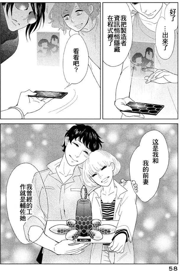 《Tempest》第09回 第14页