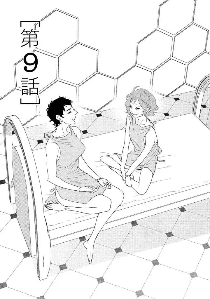 《Tempest》第09回 第1页