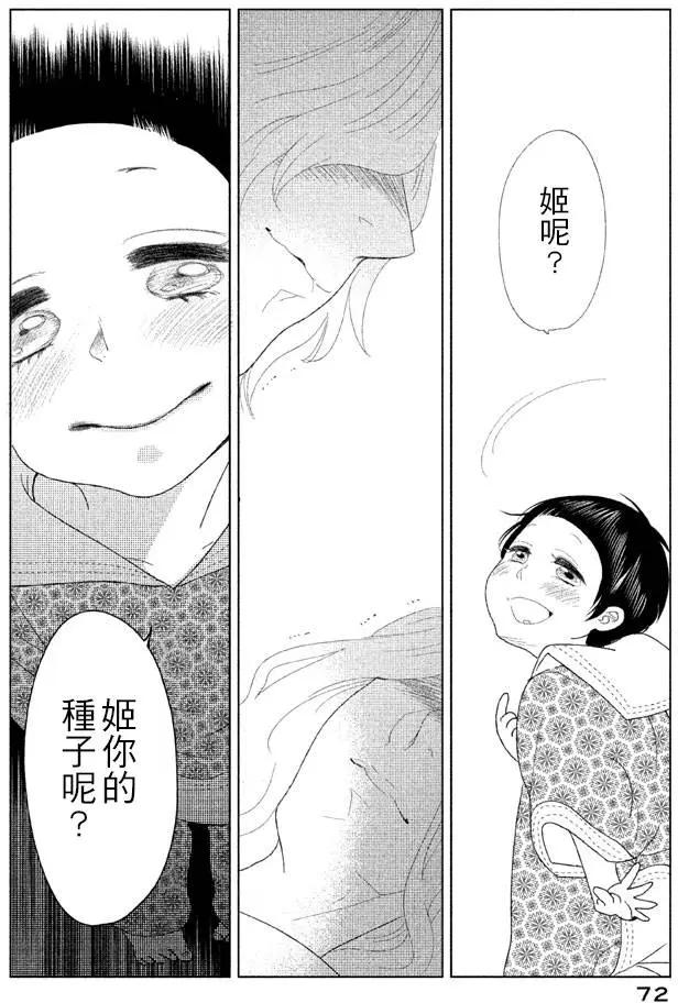 《Tempest》第09回 第27页