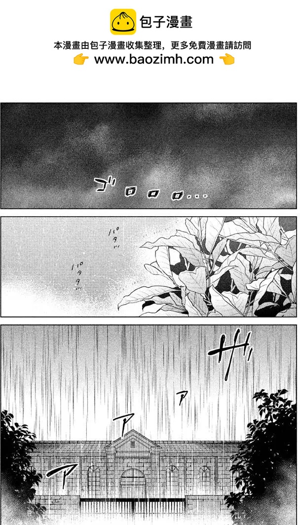 《Tempest》第09回 第2页