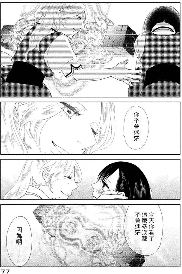 《Tempest》第09回 第31页