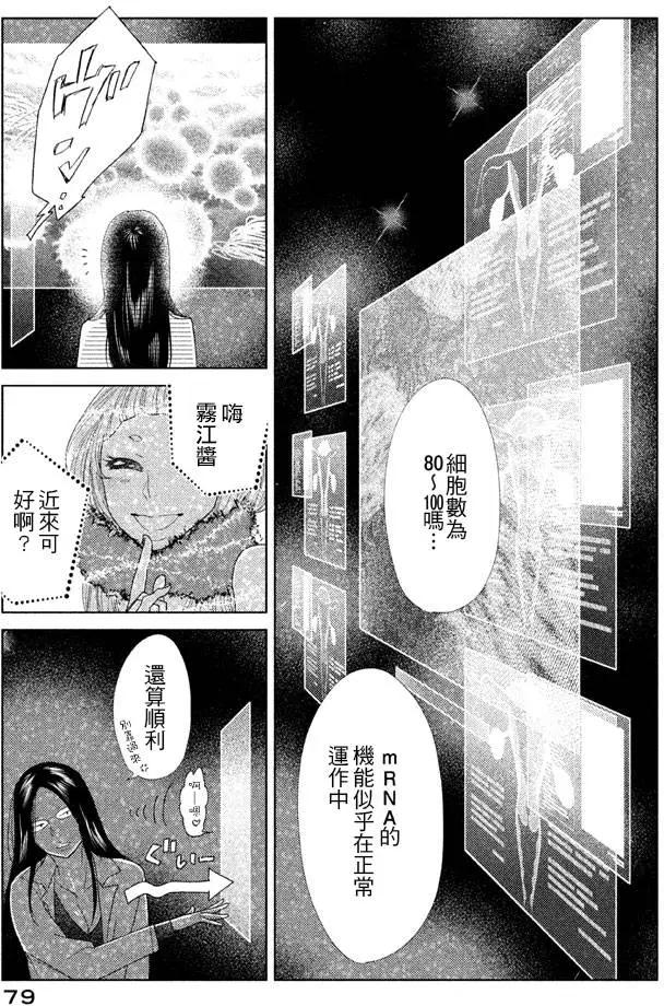 《Tempest》第09回 第33页