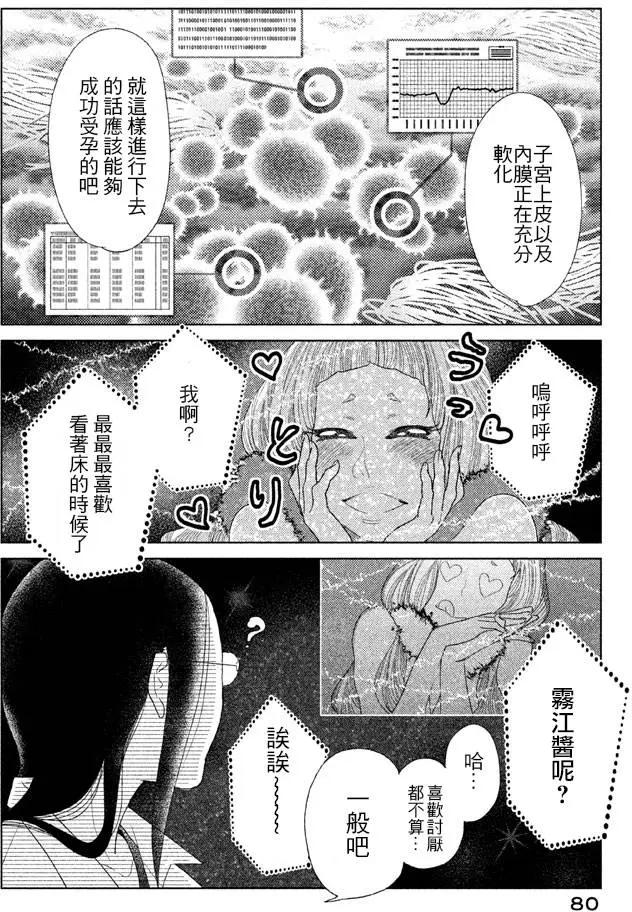 《Tempest》第09回 第34页