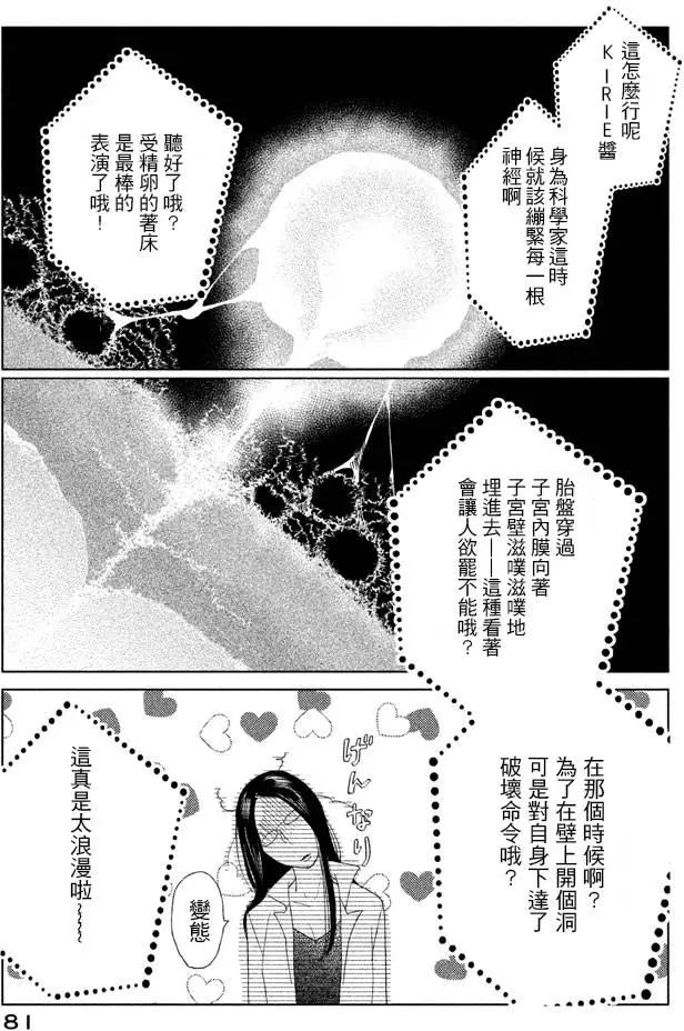 《Tempest》第09回 第35页