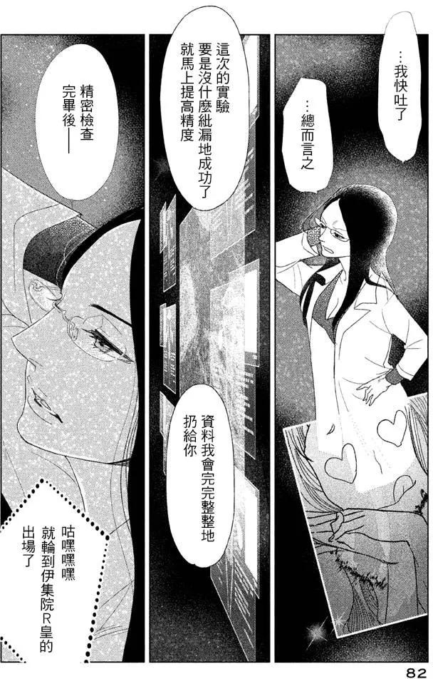 《Tempest》第09回 第36页