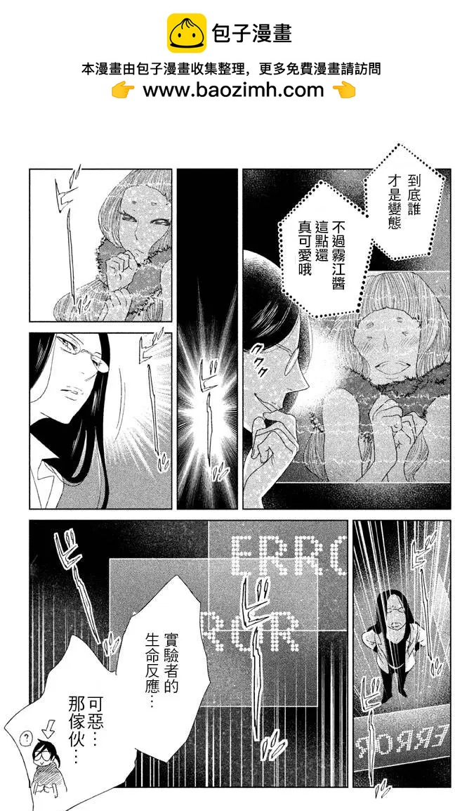 《Tempest》第09回 第39页
