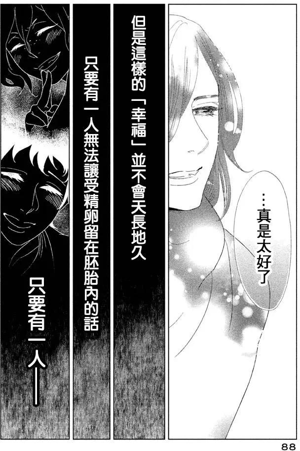 《Tempest》第09回 第42页