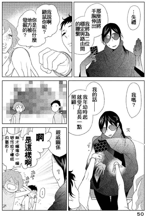 《Tempest》第09回 第6页