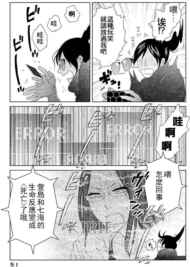 《Tempest》第09回 第7页