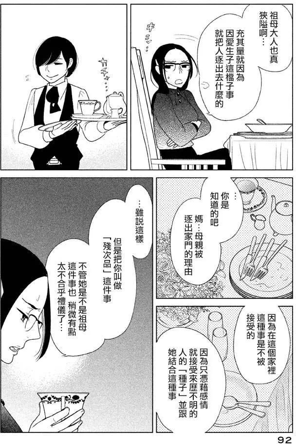 《Tempest》第07回 第12页