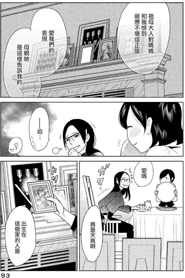 《Tempest》第07回 第13页
